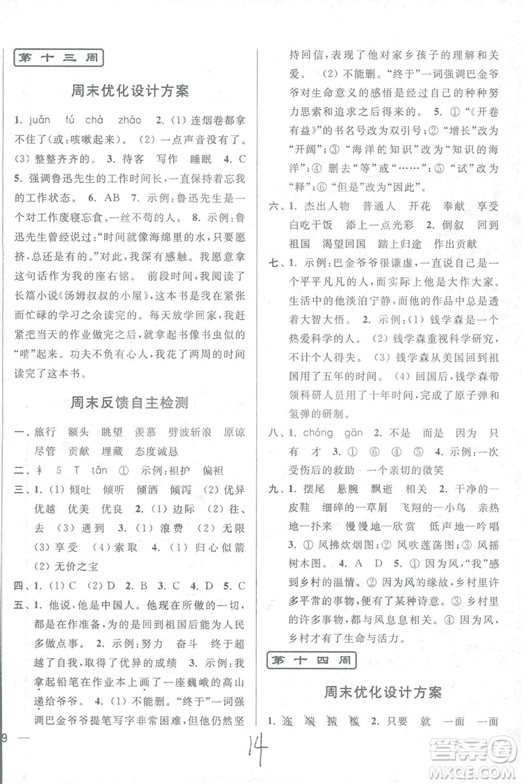 2018亮點給力周末優(yōu)化設計大試卷語文六年級上冊新課標江蘇版答案