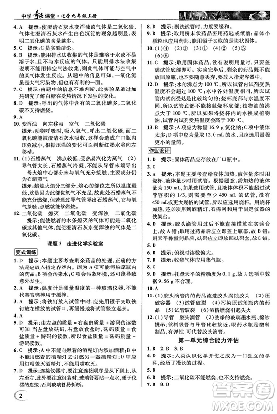 2018秋中學(xué)奇跡課堂化學(xué)九年級(jí)上冊(cè)人教版RJ答案