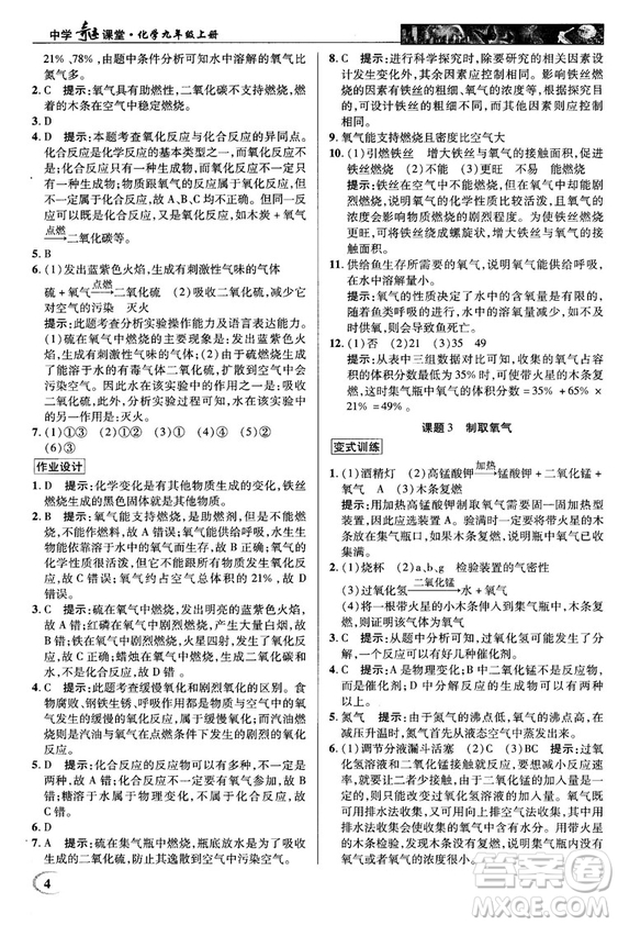 2018秋中學(xué)奇跡課堂化學(xué)九年級(jí)上冊(cè)人教版RJ答案