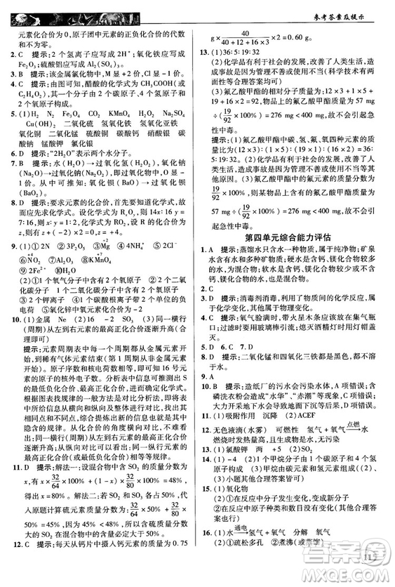 2018秋中學(xué)奇跡課堂化學(xué)九年級(jí)上冊(cè)人教版RJ答案