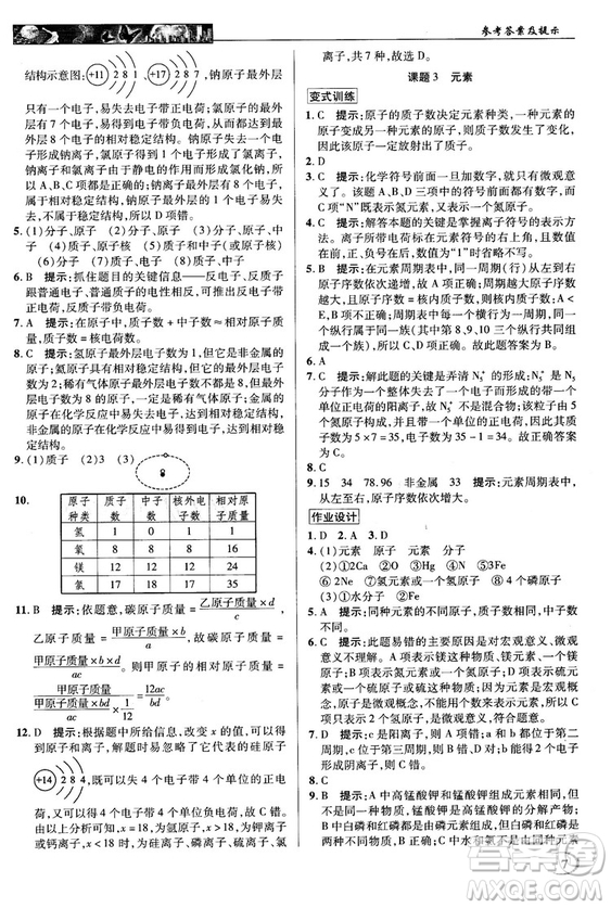 2018秋中學(xué)奇跡課堂化學(xué)九年級(jí)上冊(cè)人教版RJ答案