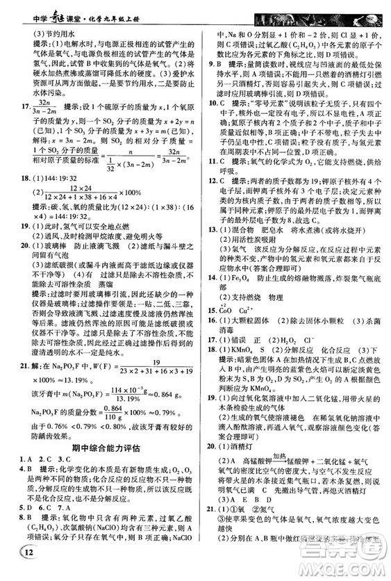 2018秋中學(xué)奇跡課堂化學(xué)九年級(jí)上冊(cè)人教版RJ答案