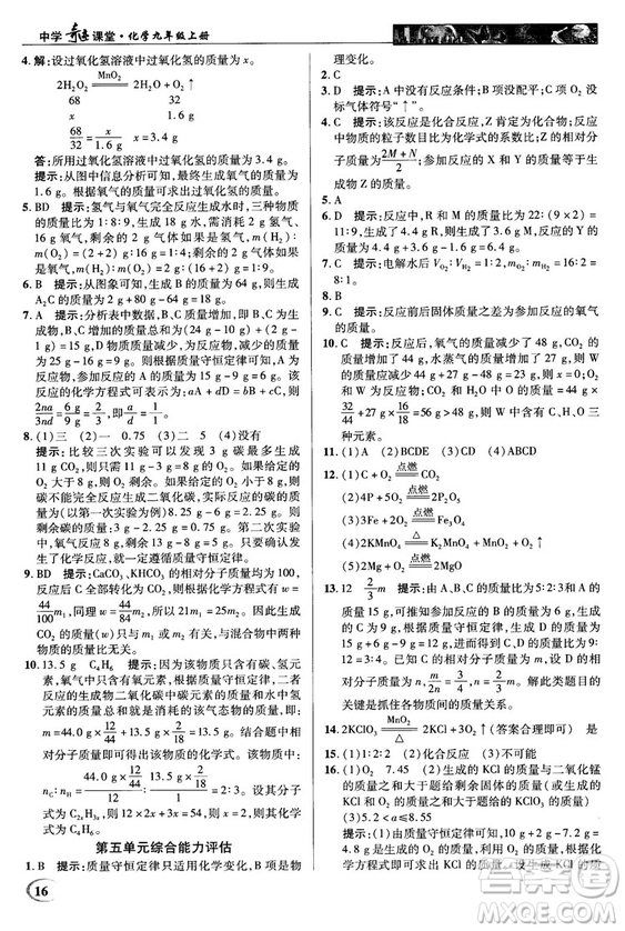 2018秋中學(xué)奇跡課堂化學(xué)九年級(jí)上冊(cè)人教版RJ答案