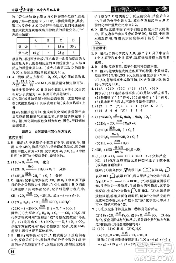 2018秋中學(xué)奇跡課堂化學(xué)九年級(jí)上冊(cè)人教版RJ答案