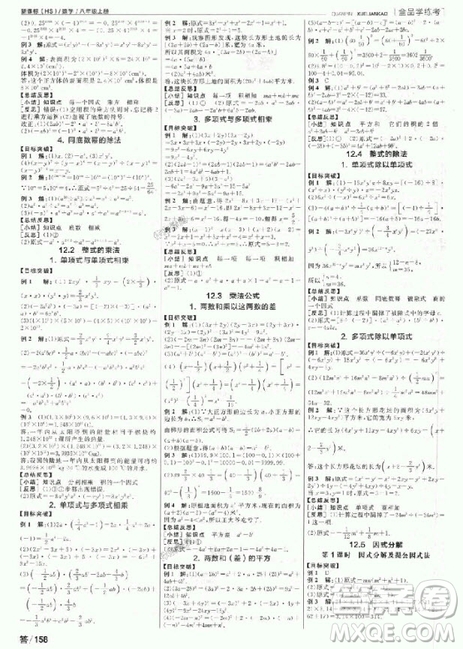 2018數(shù)學全品學練考八8年級上冊HS華師版參考答案
