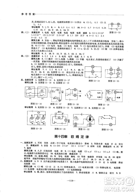 2018學(xué)習(xí)與評(píng)價(jià)配蘇科版義務(wù)教育教科書物理9年級(jí)上冊(cè)參考答案