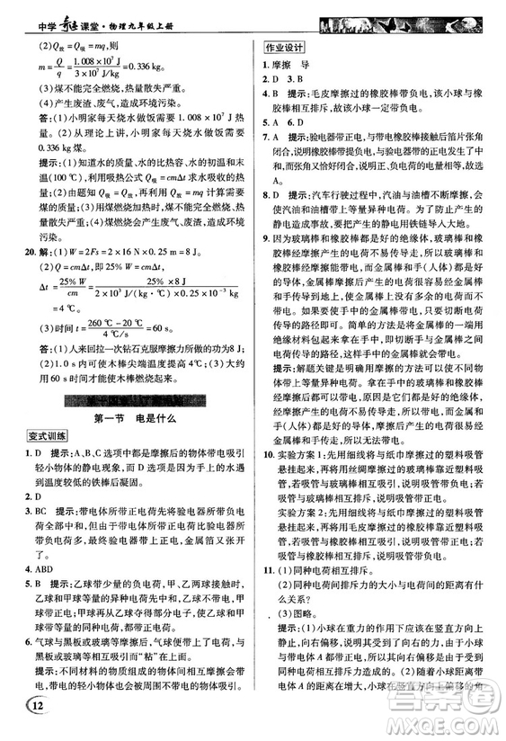 2018秋英才教程中學(xué)奇跡課堂九年級(jí)物理上冊(cè)配滬科版答案