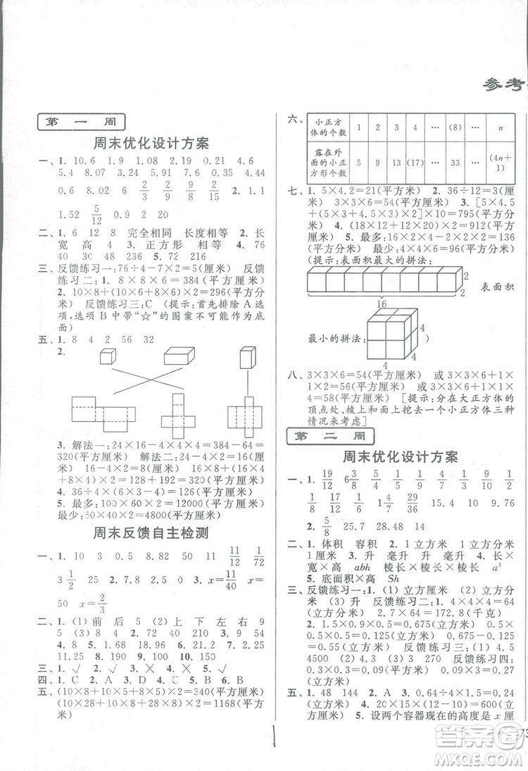 亮點給力2018周末優(yōu)化設(shè)計大試卷六年級上冊數(shù)學(xué)江蘇版答案