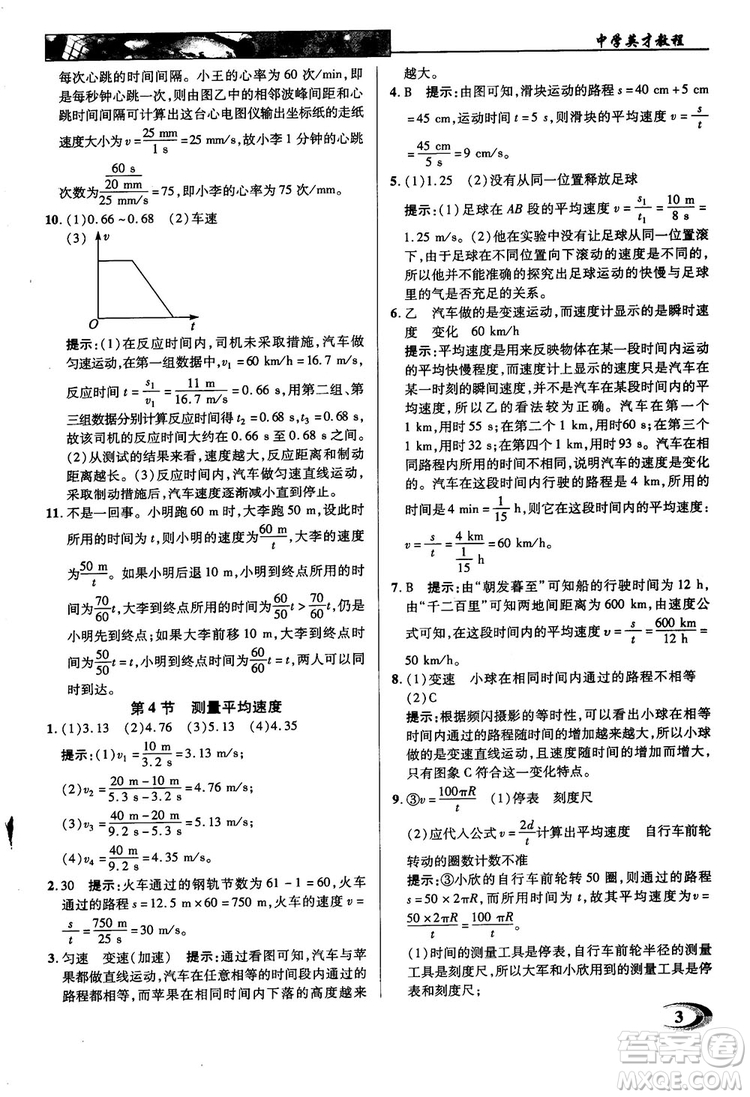 2019英才教程人教版八年級(jí)上冊(cè)物理參考答案