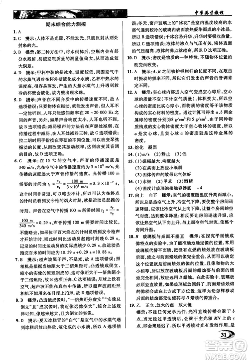 2019英才教程人教版八年級(jí)上冊(cè)物理參考答案