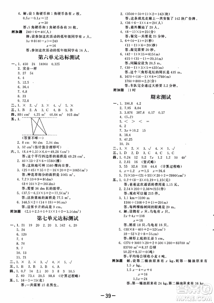 53天天練五年級(jí)上冊(cè)數(shù)學(xué)人教版9787504196156參考答案