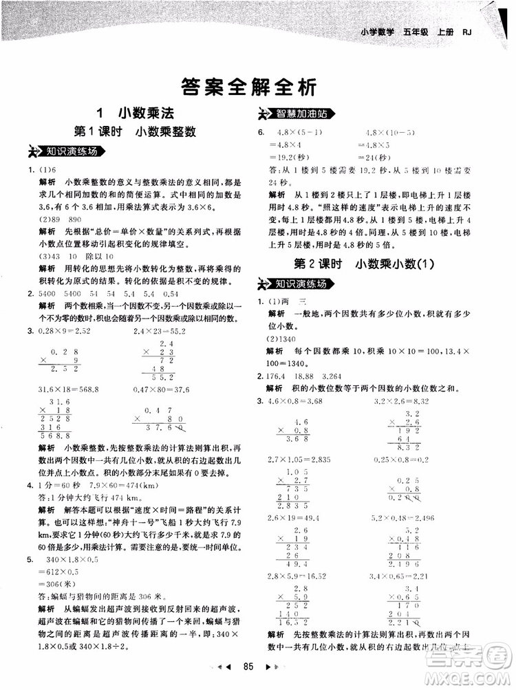 53天天練五年級(jí)上冊(cè)數(shù)學(xué)人教版9787504196156參考答案