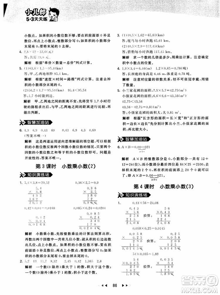 53天天練五年級(jí)上冊(cè)數(shù)學(xué)人教版9787504196156參考答案