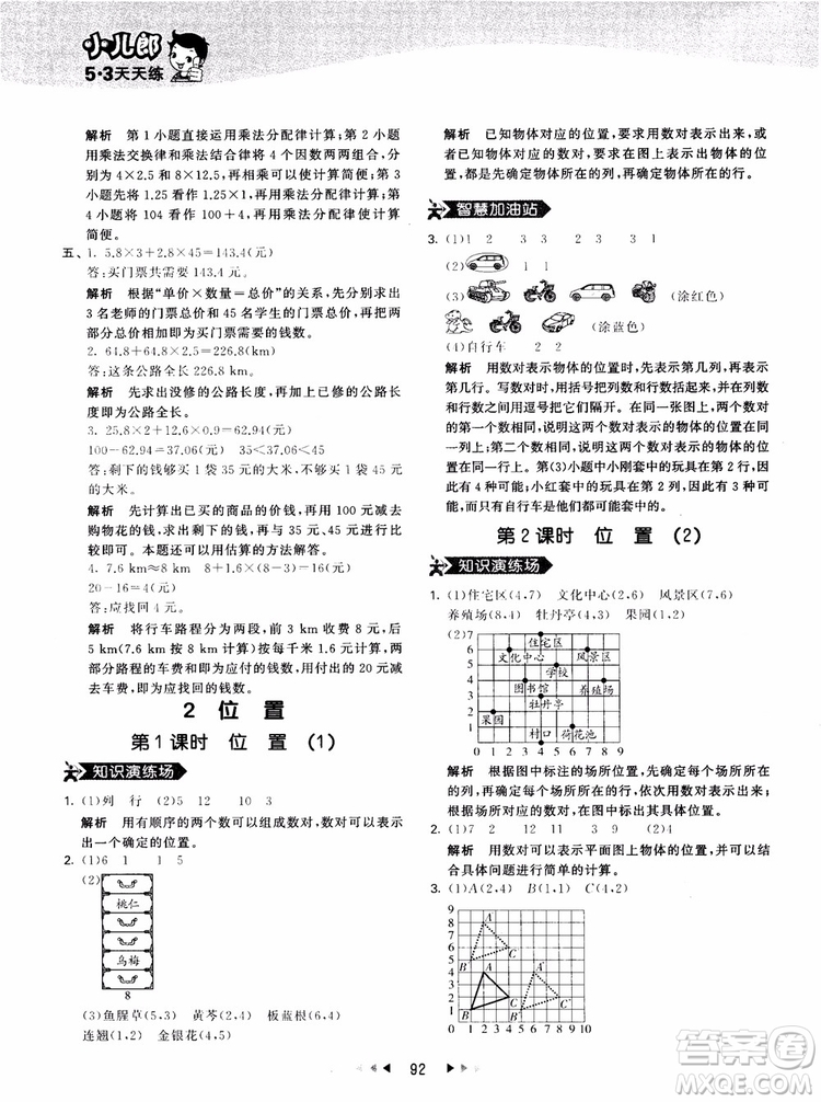 53天天練五年級(jí)上冊(cè)數(shù)學(xué)人教版9787504196156參考答案