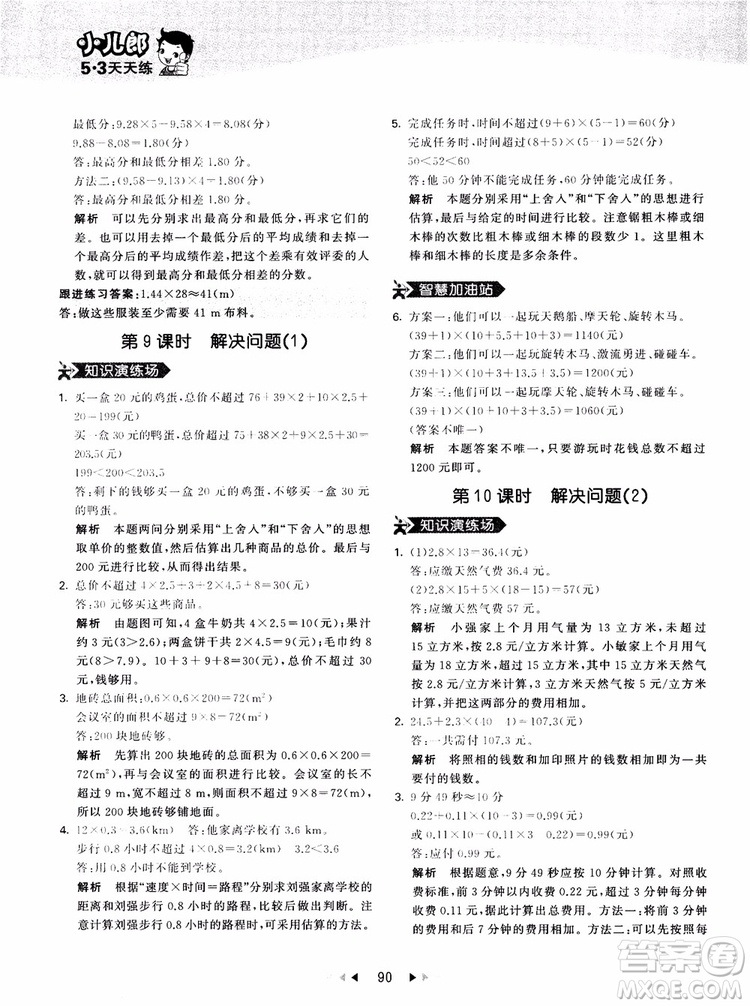 53天天練五年級(jí)上冊(cè)數(shù)學(xué)人教版9787504196156參考答案