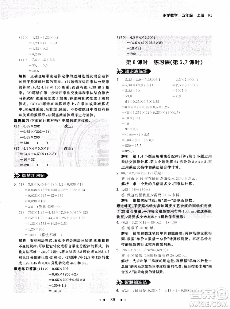53天天練五年級(jí)上冊(cè)數(shù)學(xué)人教版9787504196156參考答案