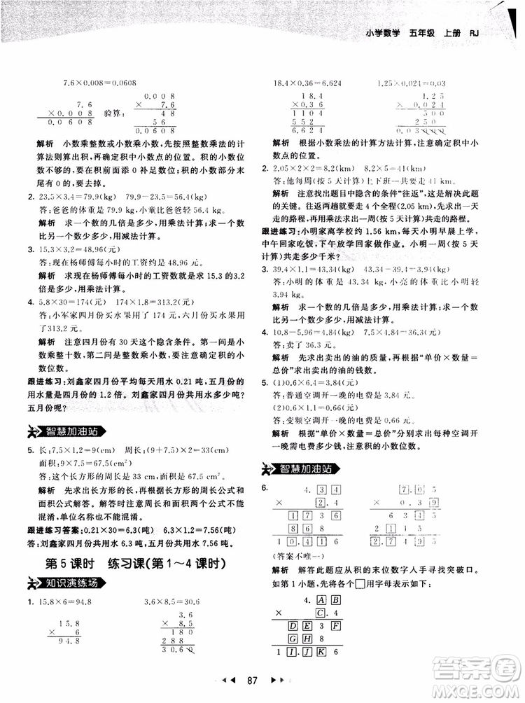 53天天練五年級(jí)上冊(cè)數(shù)學(xué)人教版9787504196156參考答案