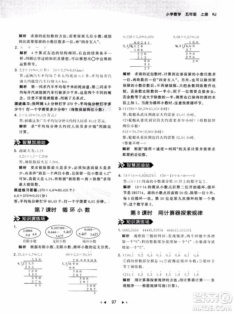 53天天練五年級(jí)上冊(cè)數(shù)學(xué)人教版9787504196156參考答案