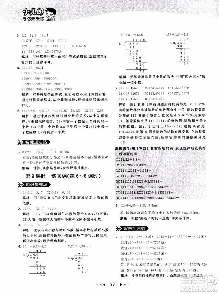 53天天練五年級(jí)上冊(cè)數(shù)學(xué)人教版9787504196156參考答案