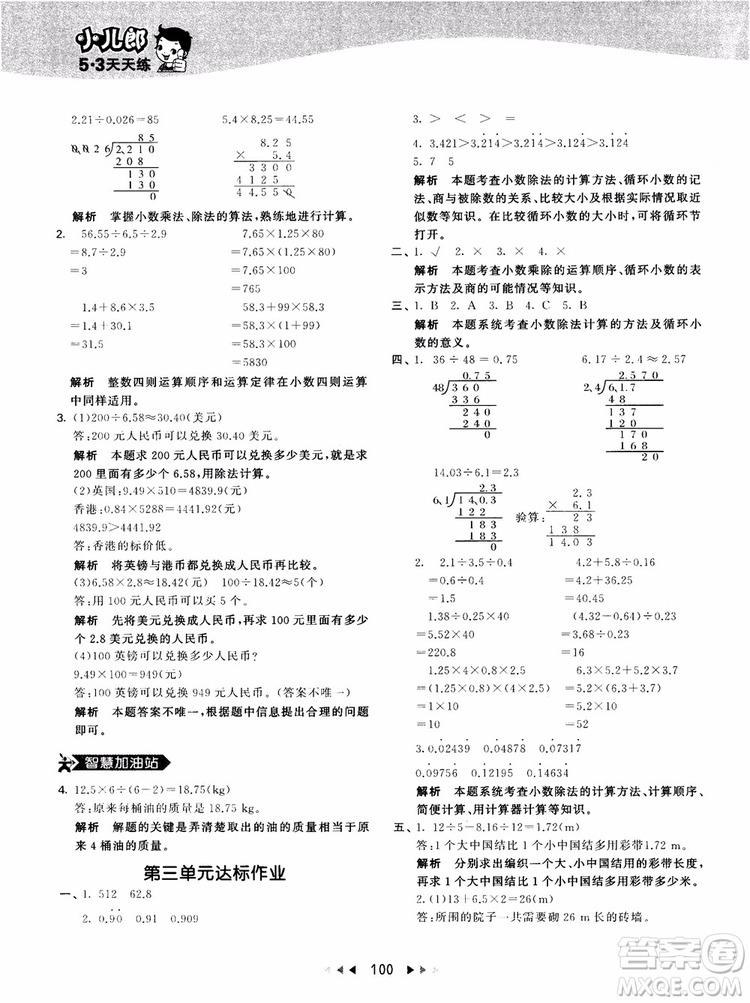 53天天練五年級(jí)上冊(cè)數(shù)學(xué)人教版9787504196156參考答案