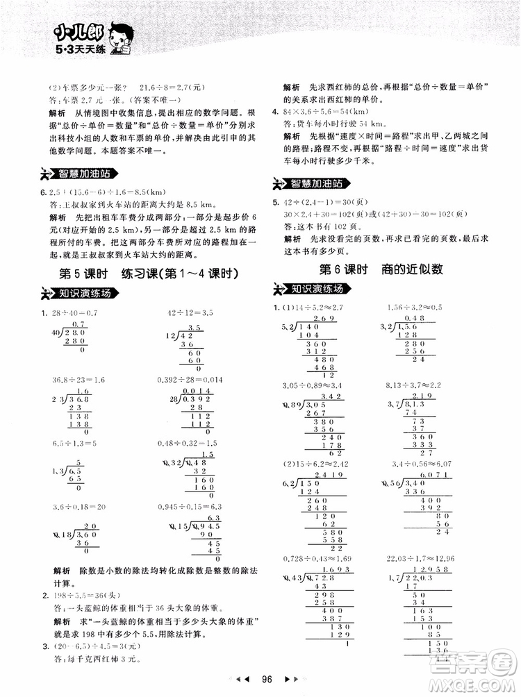 53天天練五年級(jí)上冊(cè)數(shù)學(xué)人教版9787504196156參考答案