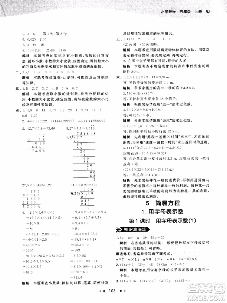 53天天練五年級(jí)上冊(cè)數(shù)學(xué)人教版9787504196156參考答案