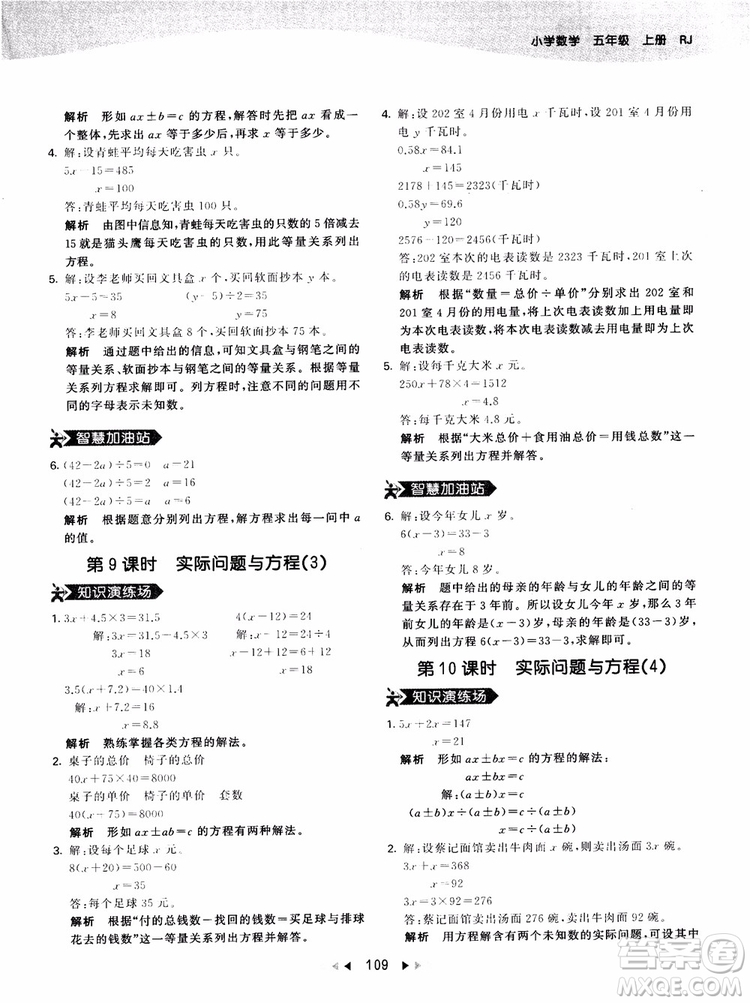 53天天練五年級(jí)上冊(cè)數(shù)學(xué)人教版9787504196156參考答案