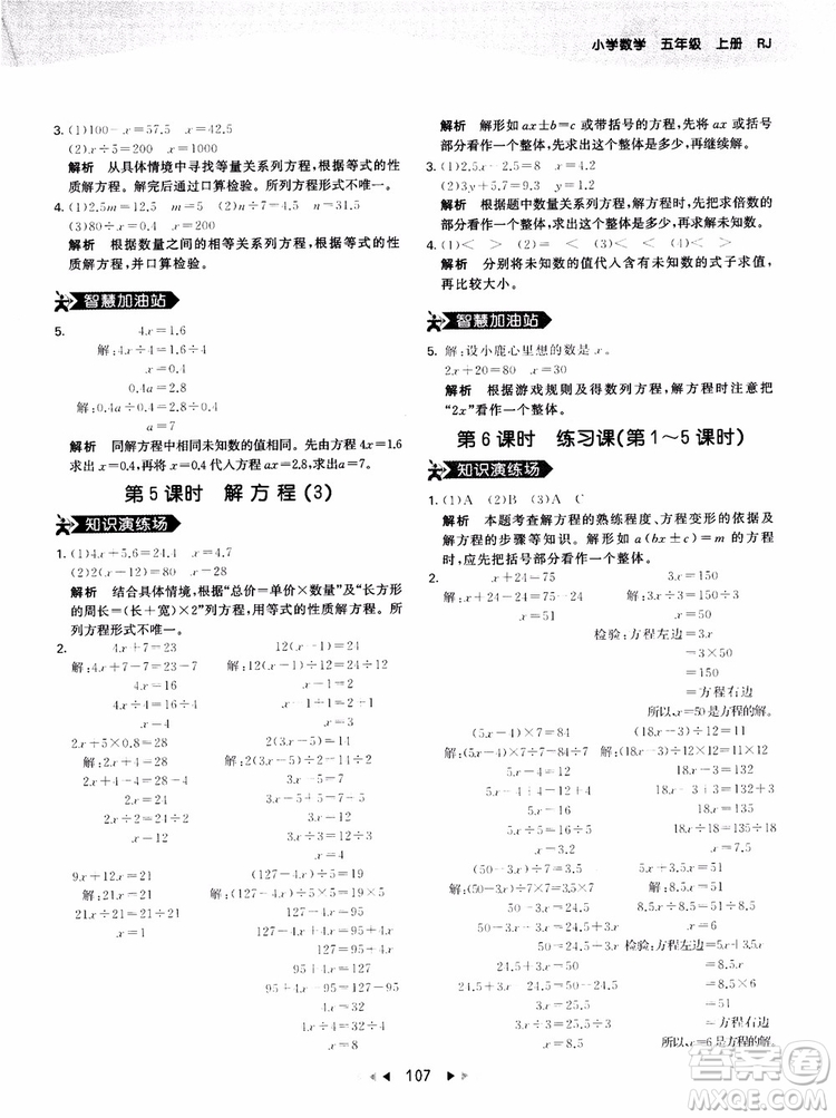 53天天練五年級(jí)上冊(cè)數(shù)學(xué)人教版9787504196156參考答案