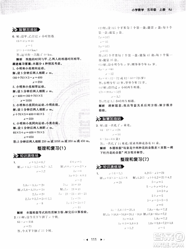 53天天練五年級(jí)上冊(cè)數(shù)學(xué)人教版9787504196156參考答案