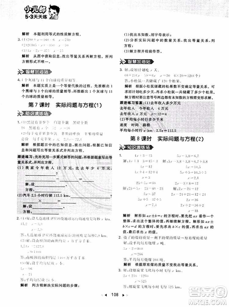 53天天練五年級(jí)上冊(cè)數(shù)學(xué)人教版9787504196156參考答案