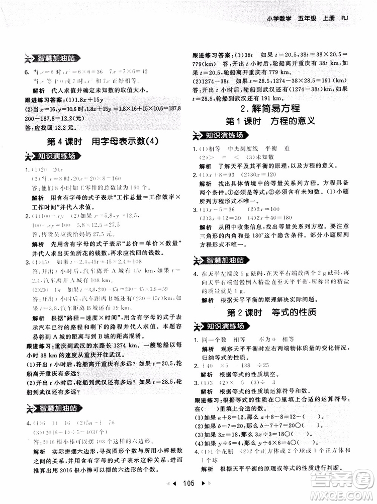 53天天練五年級(jí)上冊(cè)數(shù)學(xué)人教版9787504196156參考答案