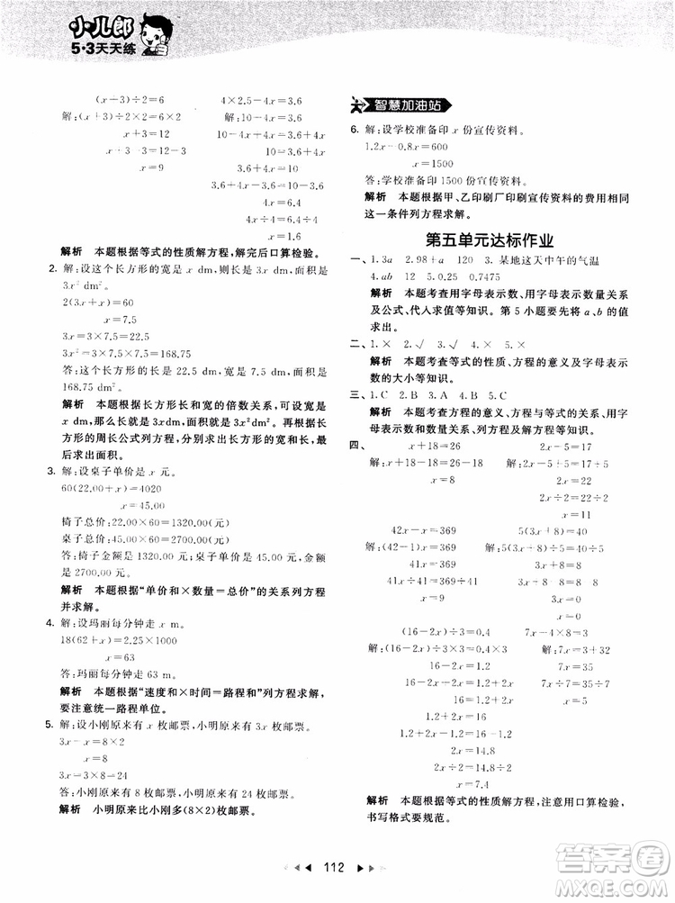 53天天練五年級(jí)上冊(cè)數(shù)學(xué)人教版9787504196156參考答案