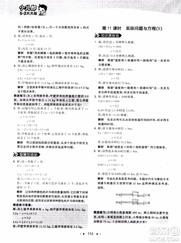 53天天練五年級(jí)上冊(cè)數(shù)學(xué)人教版9787504196156參考答案