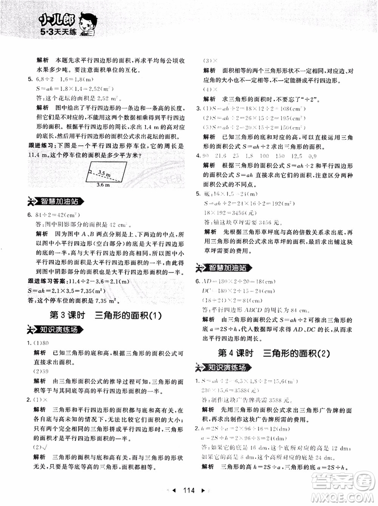 53天天練五年級(jí)上冊(cè)數(shù)學(xué)人教版9787504196156參考答案