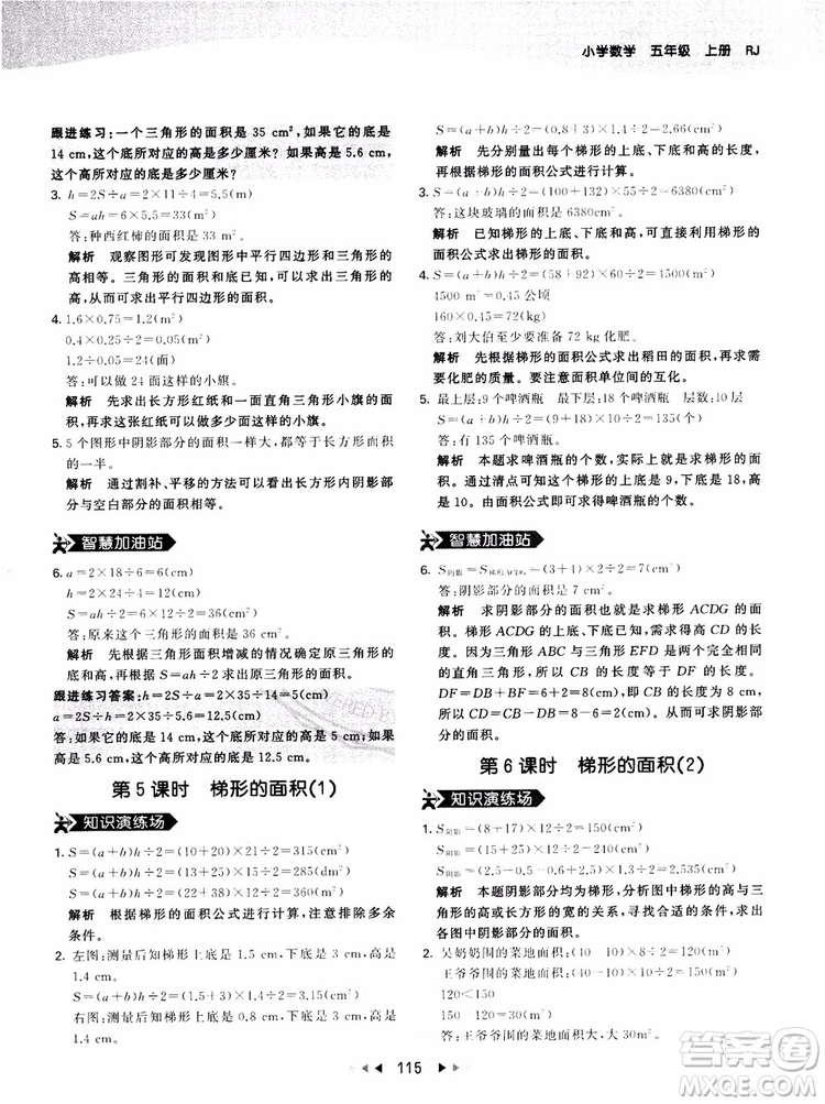 53天天練五年級(jí)上冊(cè)數(shù)學(xué)人教版9787504196156參考答案