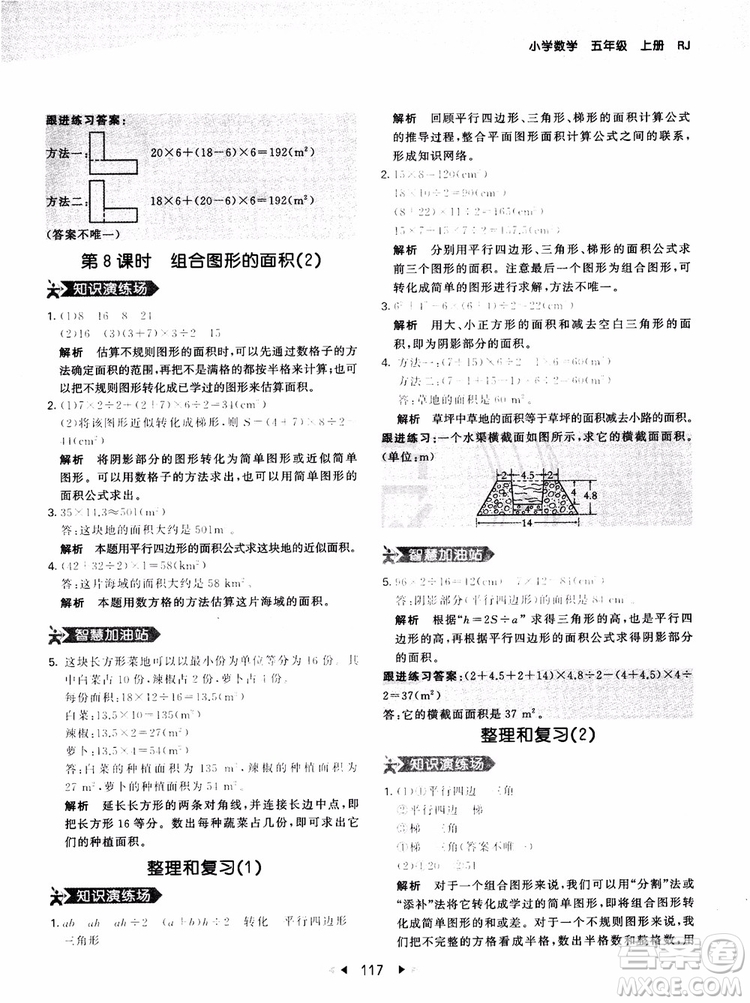 53天天練五年級(jí)上冊(cè)數(shù)學(xué)人教版9787504196156參考答案