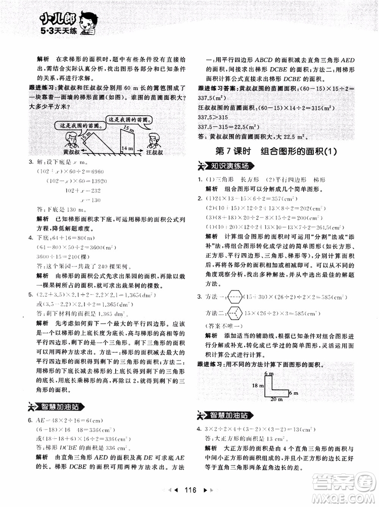 53天天練五年級(jí)上冊(cè)數(shù)學(xué)人教版9787504196156參考答案