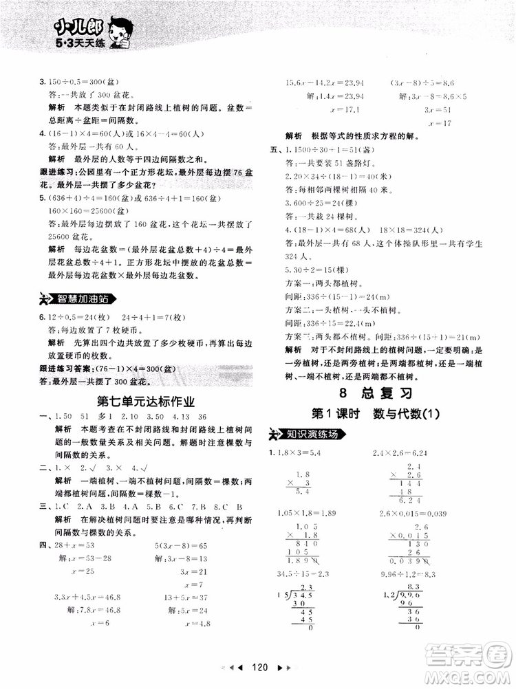 53天天練五年級(jí)上冊(cè)數(shù)學(xué)人教版9787504196156參考答案