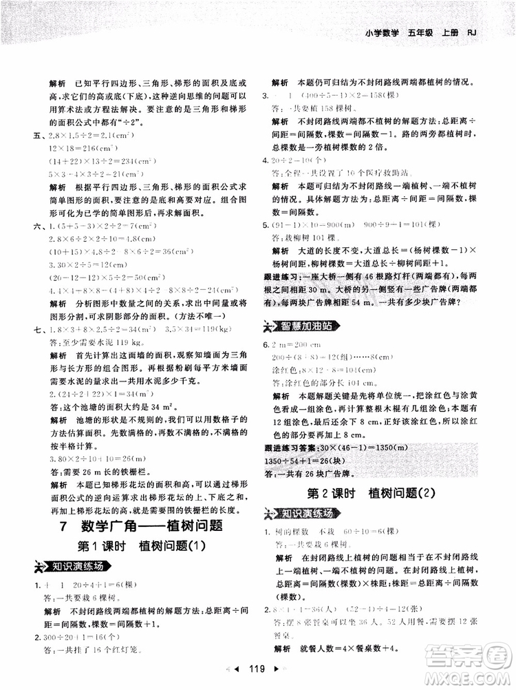 53天天練五年級(jí)上冊(cè)數(shù)學(xué)人教版9787504196156參考答案