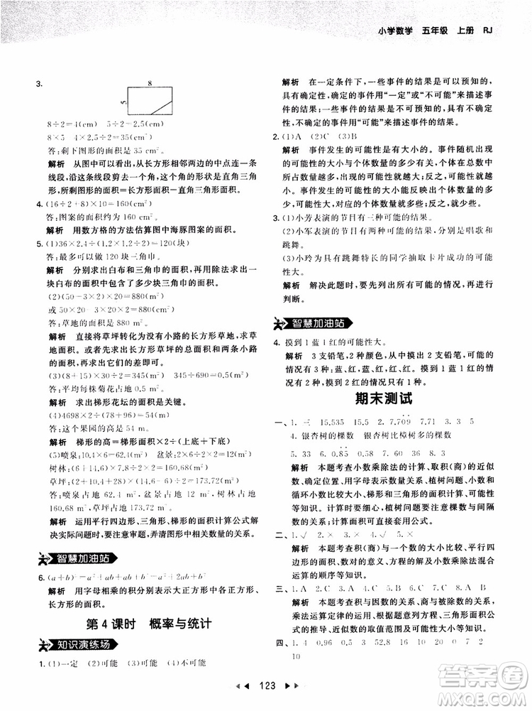 53天天練五年級(jí)上冊(cè)數(shù)學(xué)人教版9787504196156參考答案