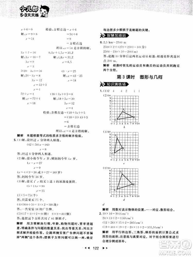 53天天練五年級(jí)上冊(cè)數(shù)學(xué)人教版9787504196156參考答案