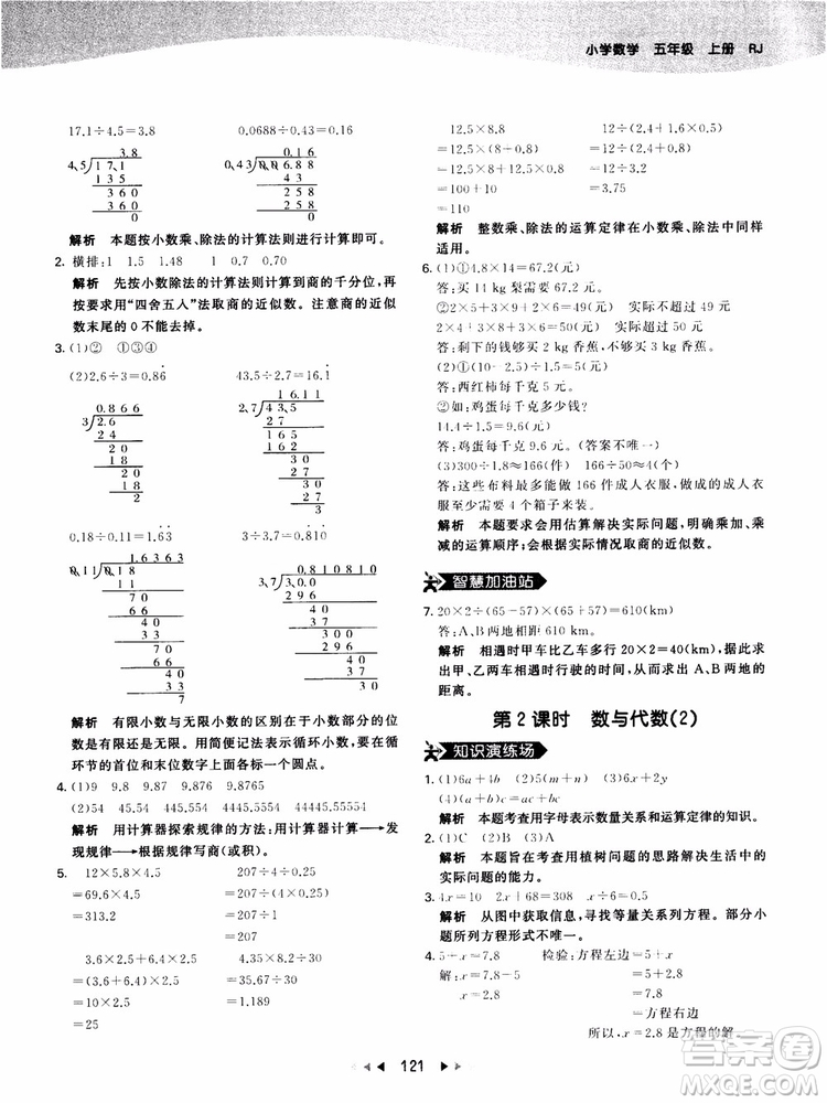 53天天練五年級(jí)上冊(cè)數(shù)學(xué)人教版9787504196156參考答案