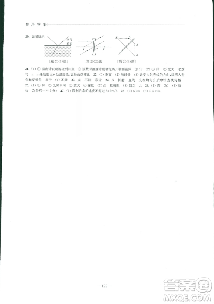 2018秋學習與評價八年級上冊物理蘇科版參考答案
