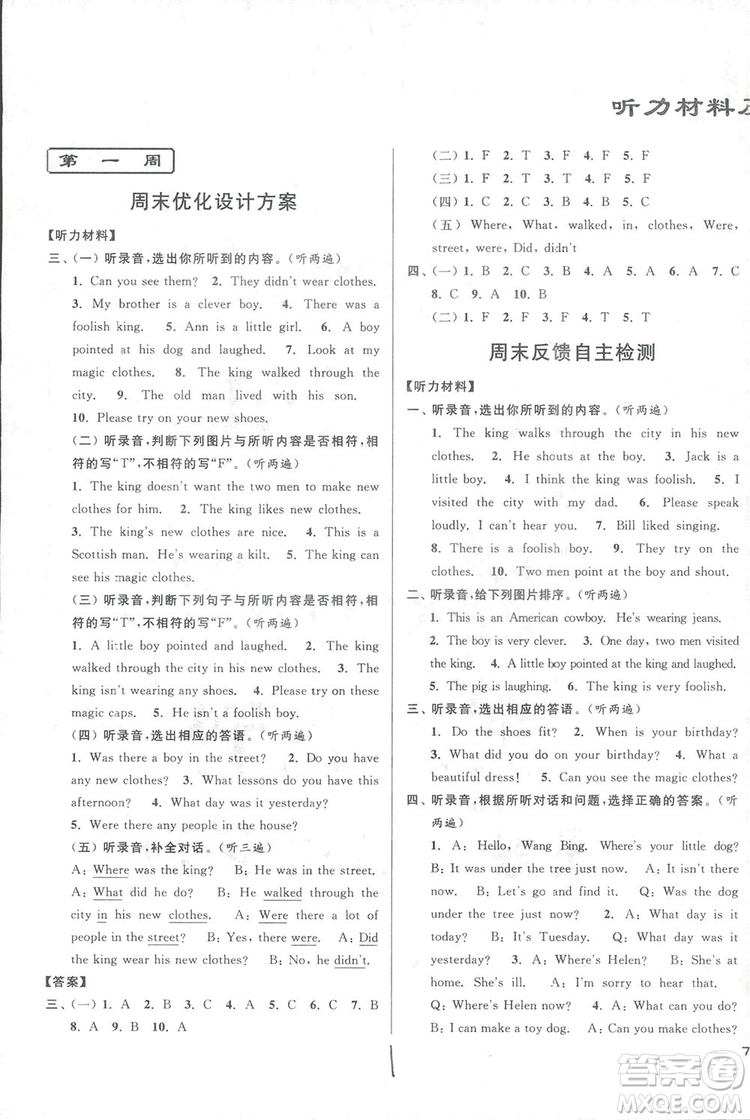 2018亮點給力周末優(yōu)化設(shè)計大試卷英語六年級上冊新課標江蘇版答案