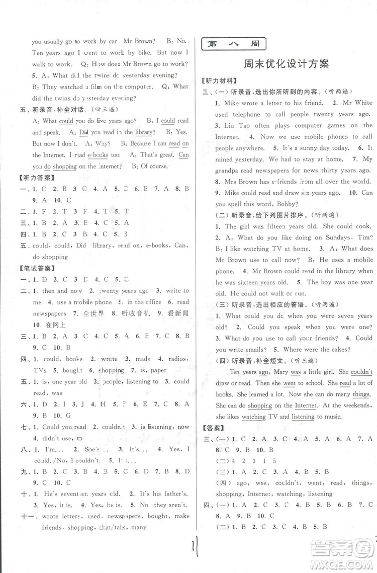 2018亮點給力周末優(yōu)化設(shè)計大試卷英語六年級上冊新課標江蘇版答案
