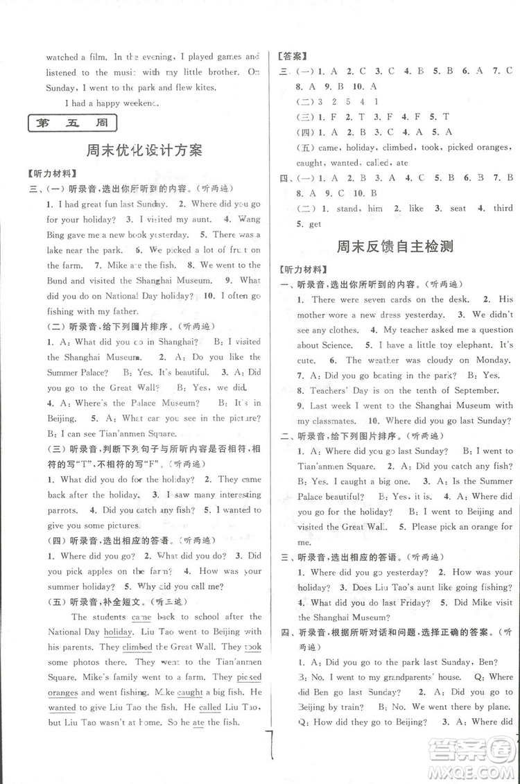 2018亮點給力周末優(yōu)化設(shè)計大試卷英語六年級上冊新課標江蘇版答案