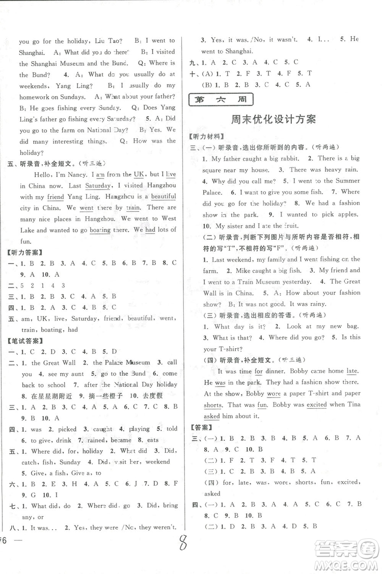 2018亮點給力周末優(yōu)化設(shè)計大試卷英語六年級上冊新課標江蘇版答案
