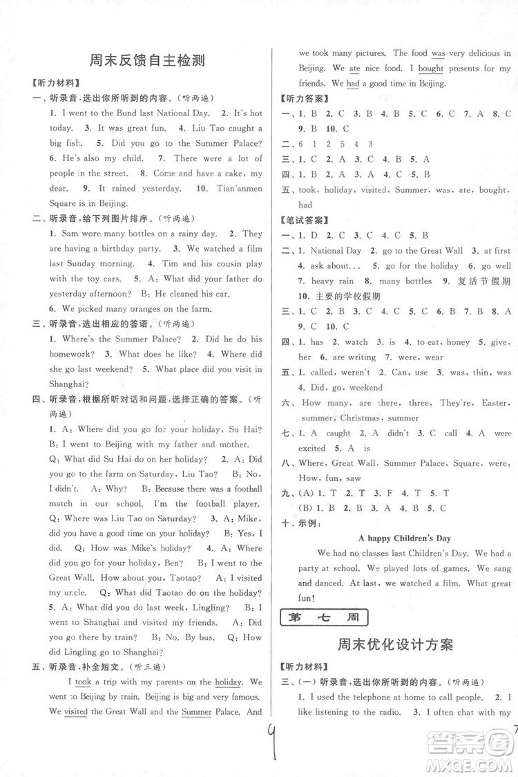 2018亮點給力周末優(yōu)化設(shè)計大試卷英語六年級上冊新課標江蘇版答案