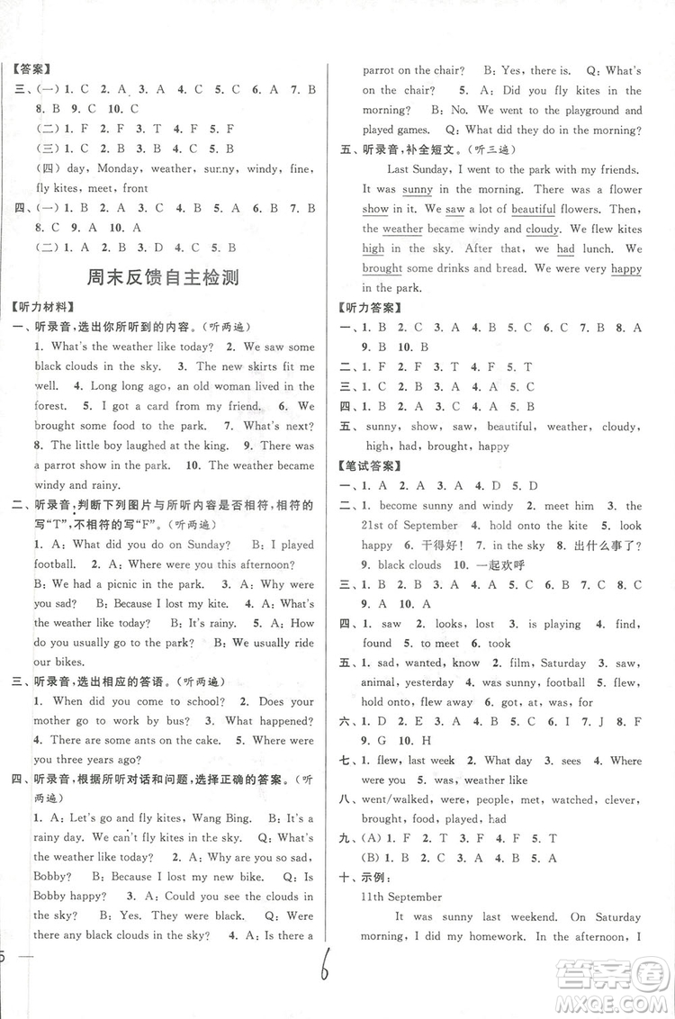 2018亮點給力周末優(yōu)化設(shè)計大試卷英語六年級上冊新課標江蘇版答案
