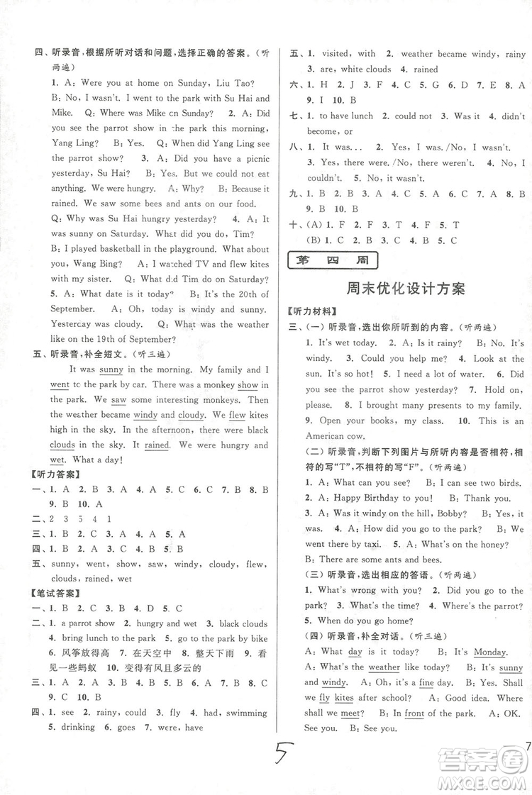 2018亮點給力周末優(yōu)化設(shè)計大試卷英語六年級上冊新課標江蘇版答案